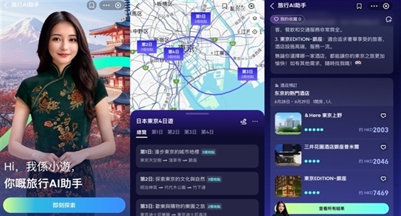 Ant International Launches Alipay+ Voyager, a Built-in End-to-End AI Travel Companion for Digital Wallet and Super App Users